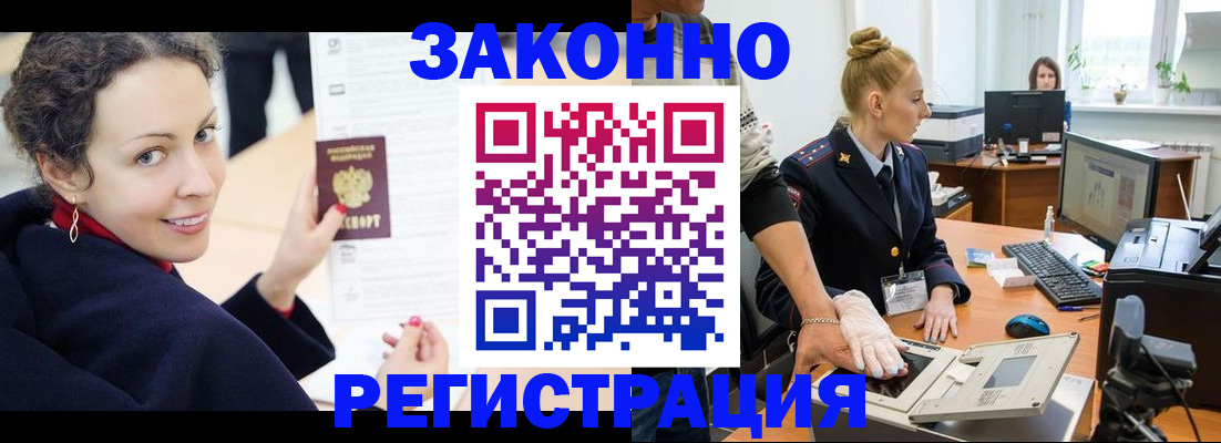 временная регистрация для всех в Ершове