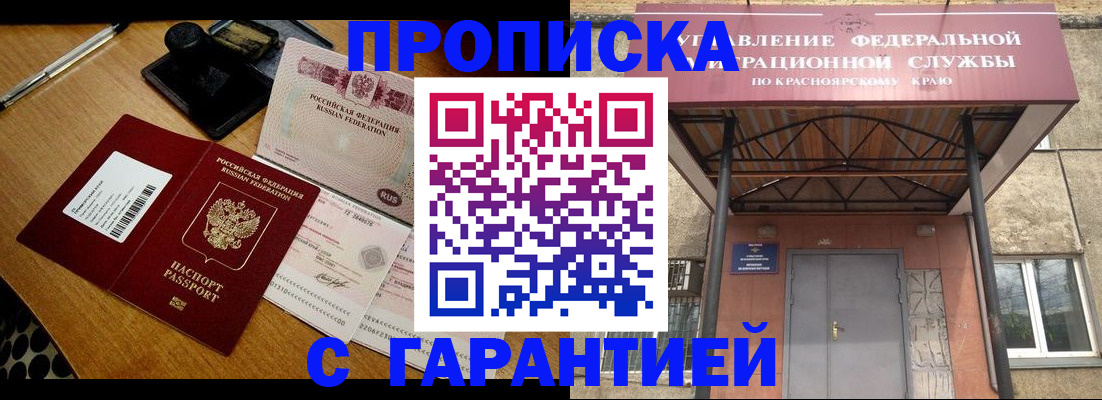 купить прописку в Ершове