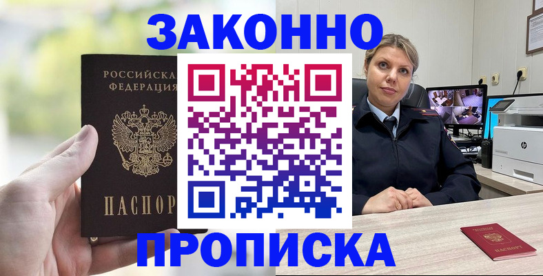 временная регистрация 2025 в Ершове