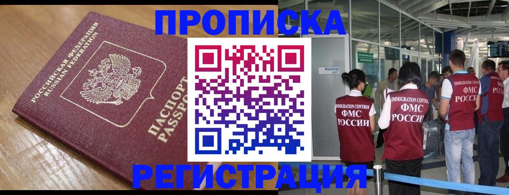 временная регистрация в квартире в Ершове